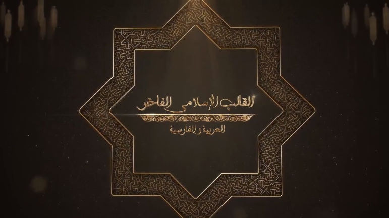 Motion Array Islamic Broadcast Package – Ramadan + Music