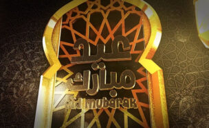 eid ramadan intro 241620 + Sound Effects