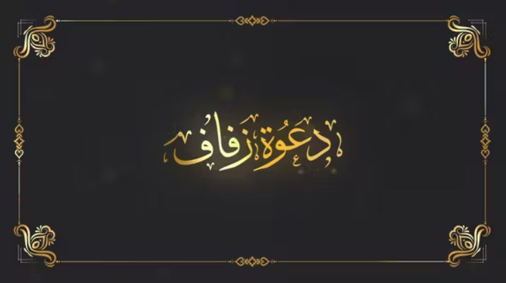 Videohive Arabic Wedding Invitation