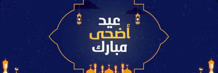 Videohive Eid Al-Adha Greeting