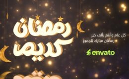 Videohive 3D Ramadan Kareem Intro