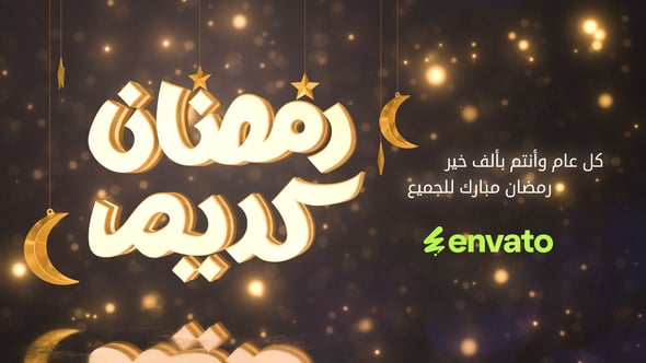 Videohive 3D Ramadan Kareem Intro
